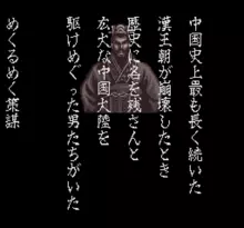 Image n° 4 - screenshots  : Sangokushi III